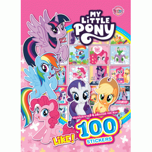 MY LITTLE PONY - Magic สนุกกับระบายสีและสติ๊กเกอร์ 100 ดวง